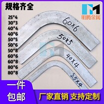Galvanized flat iron elbow 90 degree flat steel elbow flat iron grounding flat iron flat bending hot dip zinc flat steel level