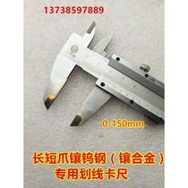 Scored caliper tungsten steel head alloy ruler tungsten steel caliper tungsten steel parallel scribe 0-150-300-600