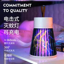 (Recommended by Wei Wei) mosquito repellent lamp mosquito repellent artifact home indoor trap mosquito electric shock baby pregnant woman physical lying