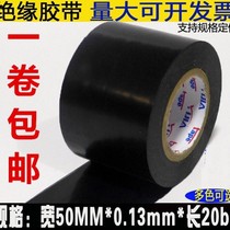 Electrician waterproof pvc insulation tape high temperature resistant 5CM wide super adhesive flame retardant electrical dressing outdoor insulation tape