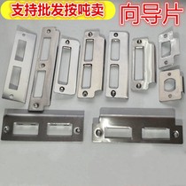 Bedroom room door lock accessories lock body guide piece wooden door lock tongue box lock piece internal door lock buckle flap