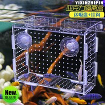 Small fish breeding box Small fish isolation net separator Douyu box large baffle incubator box Yak breeding divider box