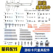 Vernier caliper accessories complete set fastening screw tool high precision digital display with meter measuring tool copper parts