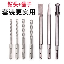 Suit combined electric hammer drill bit impact drill tip chiseling flat chisel head pick tips shovel U type chisel square handle