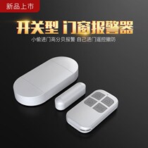 。 Door and window burglar alarm household wireless door magnetic alarm anti-thief open door door anti-theft door blocking alarm