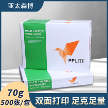 Asia Pacific Senbo A4 Paper Printing Copy Paper 70g Single Pack 500 Office Paper a4 Double-sided Printing White Paper Draft Paper Students Use a4 Printing Paper 70g Full Box Printing Paper a4