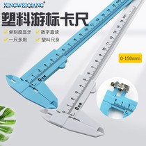 150MM simple plastic vernier caliper student experimental teaching Vernier plastic vernier caliper