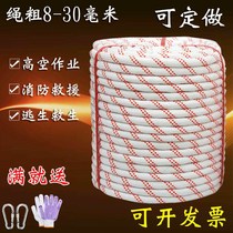Aerial Work Safety Rope Tying Rope Nylon Rope Fire Rope Outdoor Wear Resistant Rope Escape Rope Insurance Rope