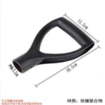 Thickened D-type Y-type plastic shovel handle herringbone handle shovel steel shovel fork handle shovel handle handle T-type handle