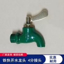 Open single tap iron tap cold water special price iron fast 4 tap mop pool molten iron