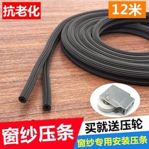 Screen window press line 12 meters installed Press strip seal Strip Strip window screen plastic strip plastic strip plastic steel aluminum alloy leather strip leather strip