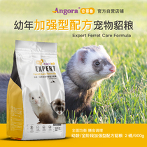 (official) Angoru juvenile full stage minke grain 2 pounds Anglo pet mink main food feed