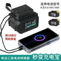 Converter Dayi Electric Wrench Lithium Battery 48V88VA3 Universal Battery Converter Charging Treasure Mobile Phone Charging