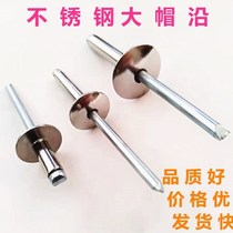 * 304 stainless steel blind rivet Big Head pull hat nail big flat head pull nail big hat edge round round head Steel pull nail