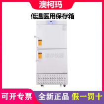 Qingdao Australia Koma 525 liter -40 ° C low temperature preserving box DW-40L525 upright refrigerated case Ice cabinet