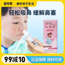 Nasal sucker baby nasal nose cleaner baby nasal nose jammer