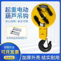 Electric hoist hook lifting crane safety hook 1T hook crane hook 2 3 5 10 tons 16 crane hook