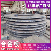 Alloy plate 42CrMo40Cr steel plate cutting 15 35crmo metal quenched and tempered zero cutting and blanking processing customization