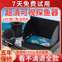 Germany imported underwater fish detector visible HD anchor fish night vision water to watch fish artifact new camera probe