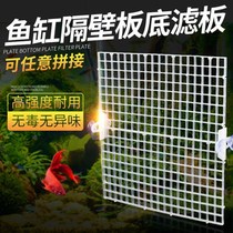 Fish tank grid bottom isolation plate ground filter plate filter screen partition black and white grid plate can be spliced and cut for landscaping