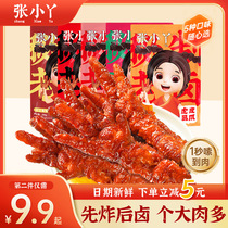 Zhang Xiaoya tiger skin chicken feet stewed chicken feet 110g (3 packs) chasing drama leisure to satisfy hunger and ready to eat cooked food