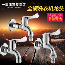 Full copper quick open single cold double with double open multifunctional tap 4 points lengthened washing machine mop pool into wall tap