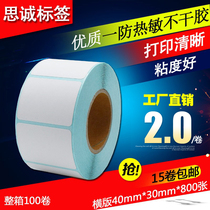 40*30*800 sheets of thermal adhesive label paper milk tea label barcode sticker D4030 supermarket scale paper