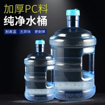 Food grade pure water barrel Home water dispenser Private mineral water barrel 7 5 liters thickened handheld barrelled water empty barrel