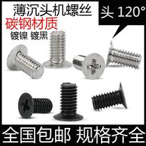 Thin countersunk head machine tooth screw nail flat head thin head mechanical screws 120 degrees KM cross screw M3M4 * 6 nickel plated black