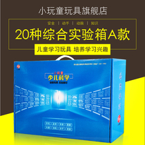 Science small experimental toy set 20 kinds of AB Primary School students Science Technology small production materials package childrens gifts