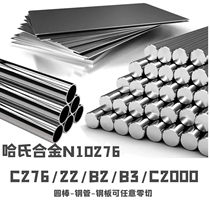 Harl alloy c276 c22 B3 c2000 black leather bar plate can be arbitrarily zero cut steel pipe nickel-based alloy