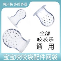 Baby bites the mesh bag fruit silicone mesh bag nutritious mesh bag silicone papa bag silicone papa