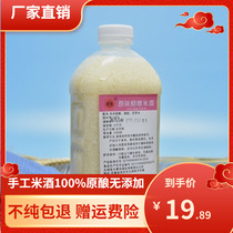 Sweet Hang original flavor glutinous rice wine glutinous rice distillers grain supplies farmhouse handmade self-brewed non-Xiaogan 2 4kg 1 bottle