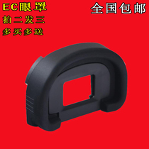 Eye mask EC eyepiece Canon EOS 1Ds Mark II 1D2 1D 1V 1N 1DS2 viewfinder