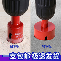 Bimetal punch high-speed steel multifunctional woodworking hole opener stainless steel wooden plastic special reaming drill bit