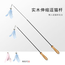 Cat sticks cat toys self-care relief Bell feathers long rod retractable cat sticks