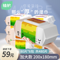 Plant protection large size wet wipes baby hands and mouth special wipe ass into a box Baby childrens family affordable large bag