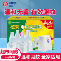 Olive chrysanthemum electric mosquito repellent liquid household tasteless baby baby pregnant woman mosquito repellent liquid effective mosquito repellent electric mosquito coil anti-mosquito water