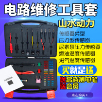 Shanshui Power Circuit Line Repair Set Automotive Electrical Sensor Signal Simulator Detector Fuse