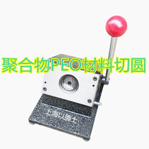 Spot available 19mm 1 9cm polymer PEO round cutting machine cutting disc machine Enos cutting knife
