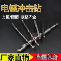 6 8 10 12 14 16 Liyuan round handle square handle hammer drill impact drill wall soil (ten prices)