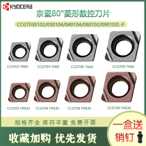 Kyocera CerMet metal ceramic small hole blade CCGT030102R-F TN60 CCGT060204L-F PR930