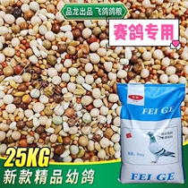 Flying pigeons Pigeon food Young pigeons feed corn-free carrier pigeons ornamental meat Pigeon food Bird food health sand 50 kg