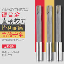 Reamer for inlaid carbide YGW2YT non-standard customized 4-20mm welded tungsten steel reamer