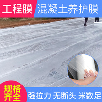 15m engineering film Conservation film Building plastic film Concrete conservation film Building engineering health film
