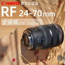 (24-free) Canon RF24-70mm F2 8 L IS USM wide-angle zoom portrait scenery rf24-70 2 8 large ternary micro single lens