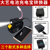 Dayi electric pull battery to charge mobile phone power bank converter charger suitable 48V88F Dongcheng separator