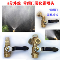 All copper with switch small valve 4 points outer wire adjustable construction site dust reduction and cooling agricultural spraying nozzle