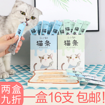 Jiang Xiaoaos kittens nutrition and fertilizer water snacks cat bars energy bars into kittens wet food a box of 16 pieces