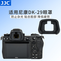 JJC for Nikon DK-29 eye mask Z7II Z6II Z5 Z6 Z7 viewfinder goggles accessories